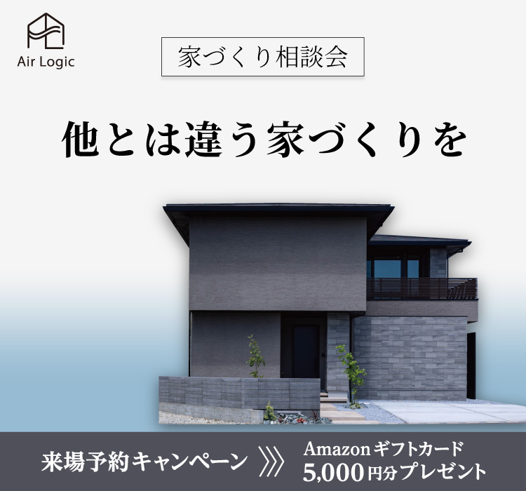 【セミナー】他とは違う家づくりを　～ 家づくり相談会