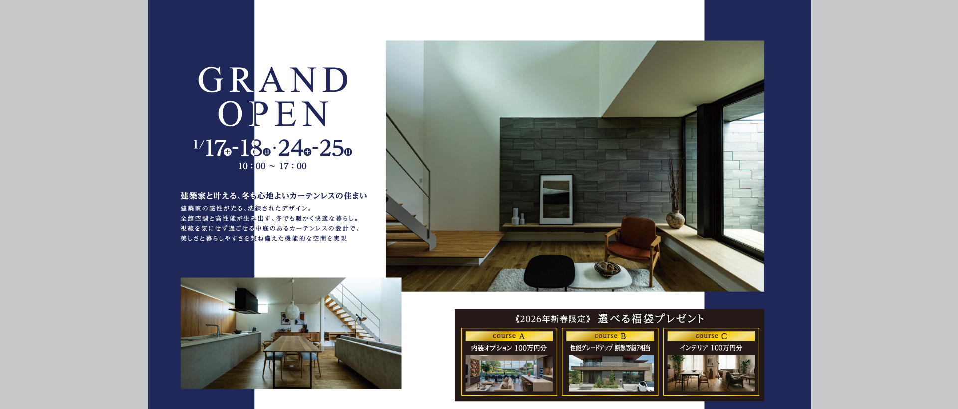 【1/17-25】Grand Open ― 宿町モデルハウス