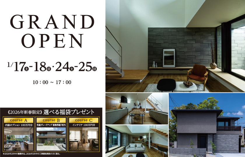 【1/17-25】Grand Open ― 宿町モデルハウス