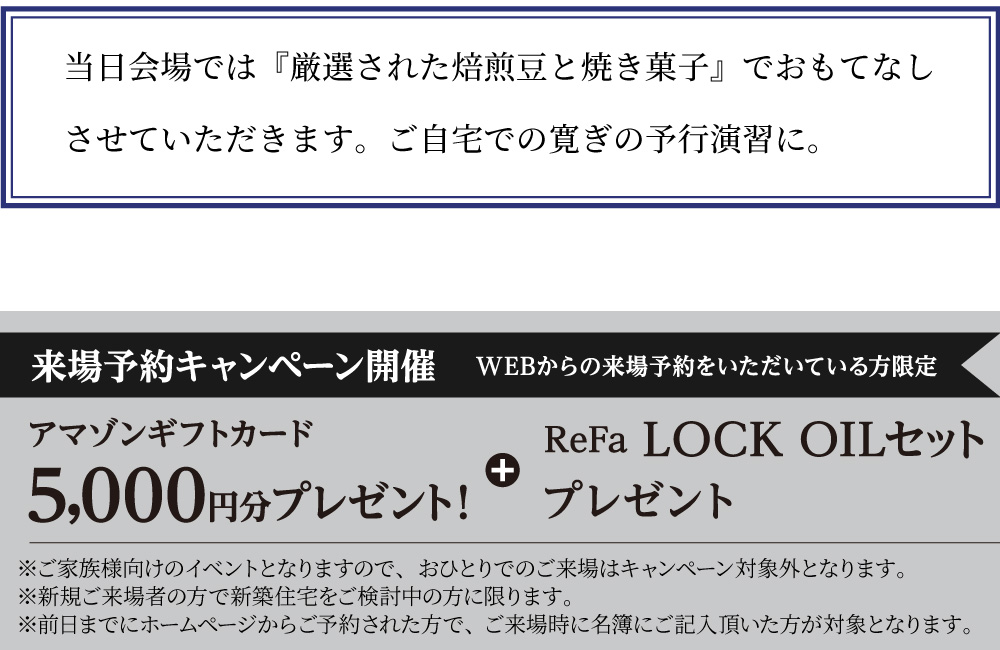 ご来場キャンペーン