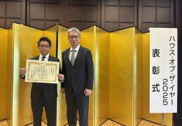 ハウス・オブ・ザ・イヤー2025　特別優秀賞受賞＆表彰式