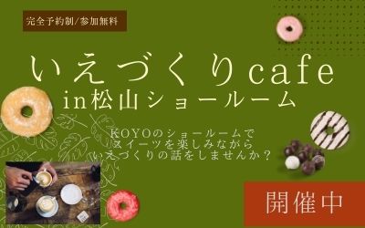 KOYO-興陽商事|松山・今治・新居浜・西条・四国中央・三好・観音寺