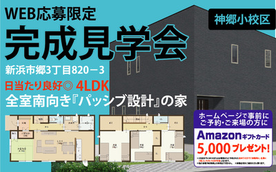 イベント・キャンペーン｜KOYO-興陽商事｜松山・今治・新居浜・西条 