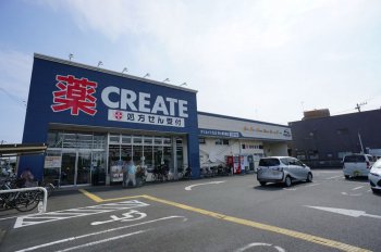 クリエイトＳＤ茅ヶ崎矢畑店