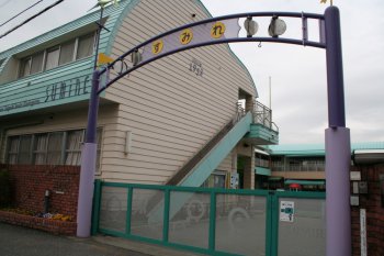 茅ヶ崎すみれ幼稚園