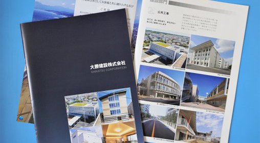 カタログシリーズ
施工事例などが掲載されている『大勝建設株式会社』のカタログを差し上げます！