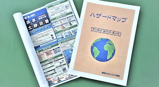 カタログシリーズ　茅ヶ崎市・藤沢市・寒川町の『ハザードマップ』を差し上げます！