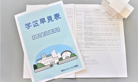 カタログシリーズ　茅ヶ崎市・藤沢市・寒川町の『学区早見表』を差し上げます！
