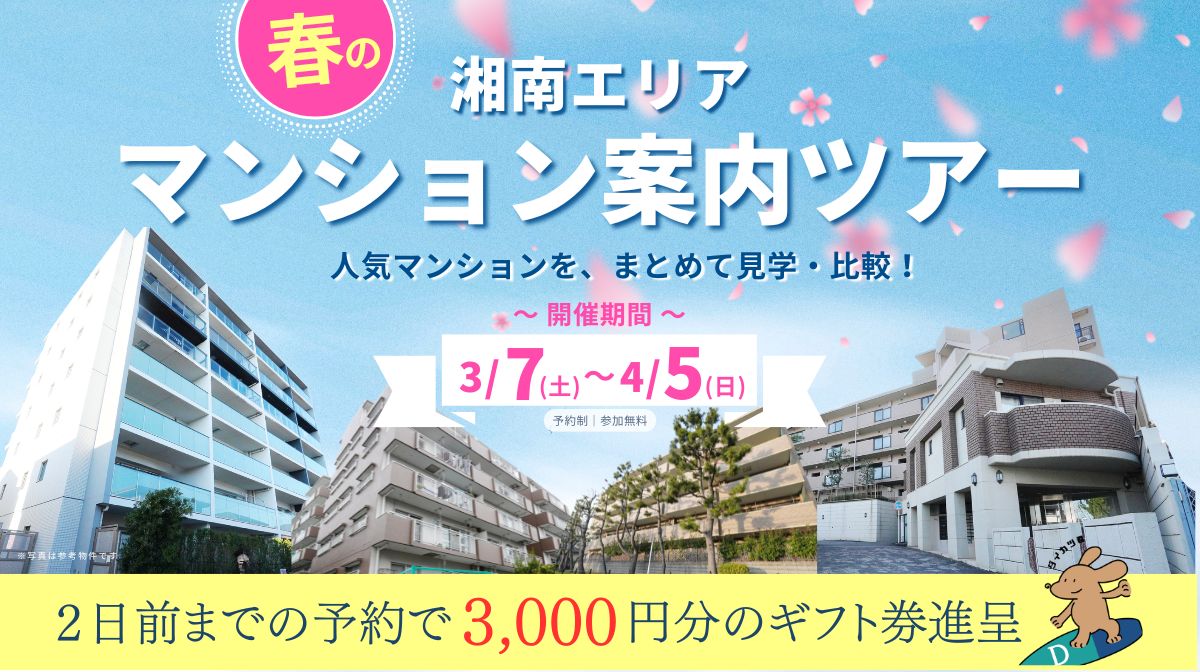 マンション案内ツアー