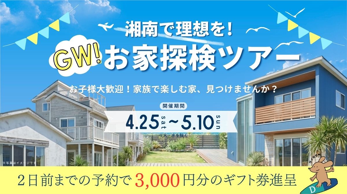 GW！お家探検ツアーイベント