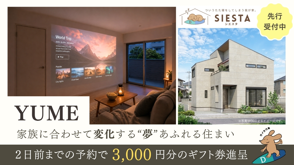 シエスタ香川　YUME