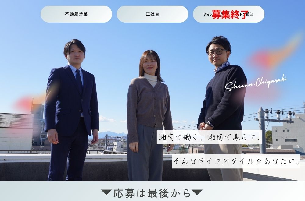 【求人】業績拡大により、不動産営業（2名）とWebマーケター（1名）を緊急募集します！