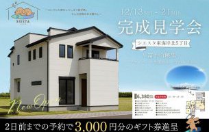 ~東海岸北5丁目の富士山が見える住まい~ GRANDOPEN！！