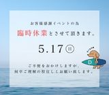 臨時休業のお知らせ