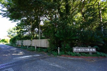 GDO茅ヶ崎ゴルフリンクス