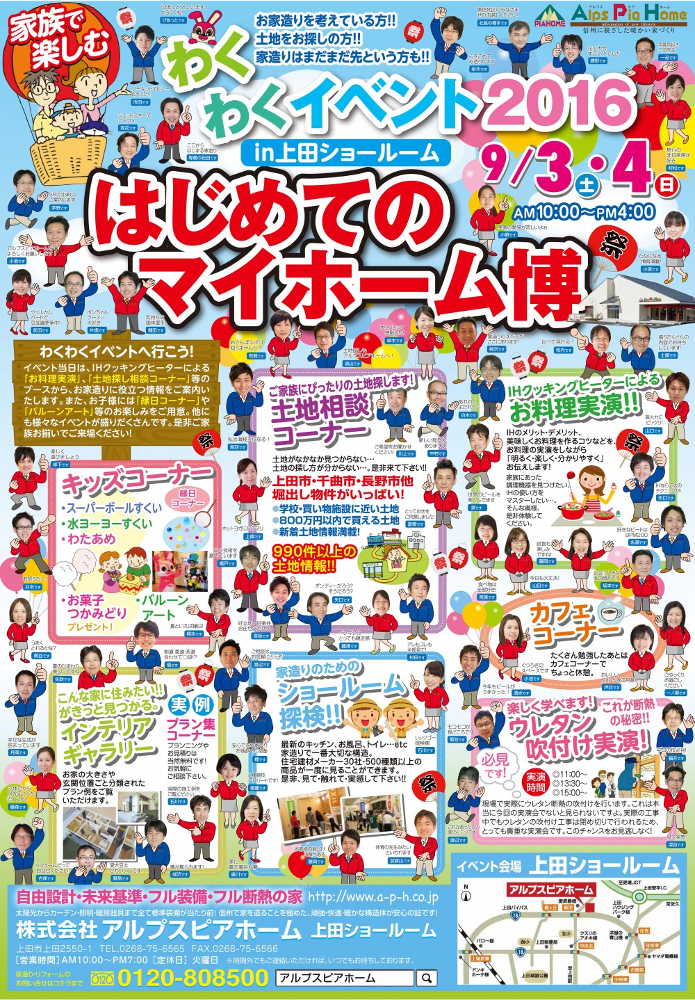 はじめてのマイホーム博 In上田ショールーム開催 はじめてのマイホーム博 In上田ショールーム開催