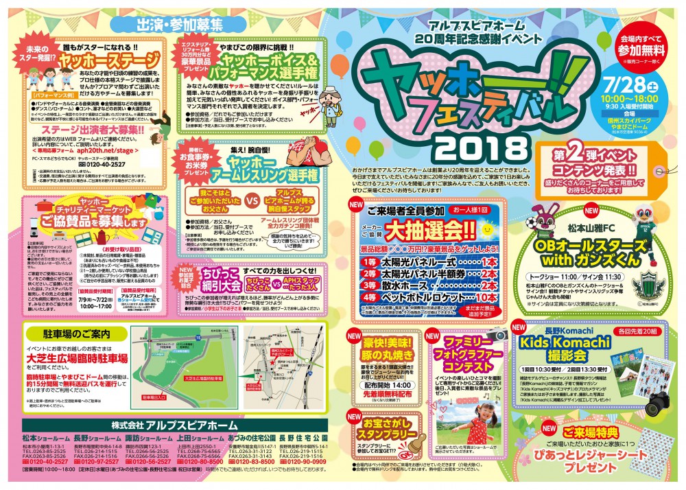 オーナー様限定 株式会社アルプスピアホーム 創立周年記念感謝イベント開催