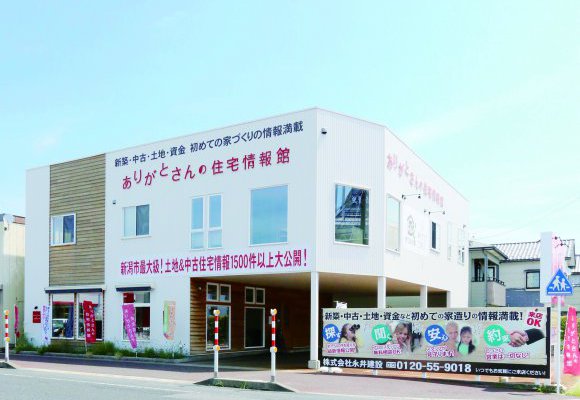 【ありがとさんの住宅情報館】株式会社永井建設　本社