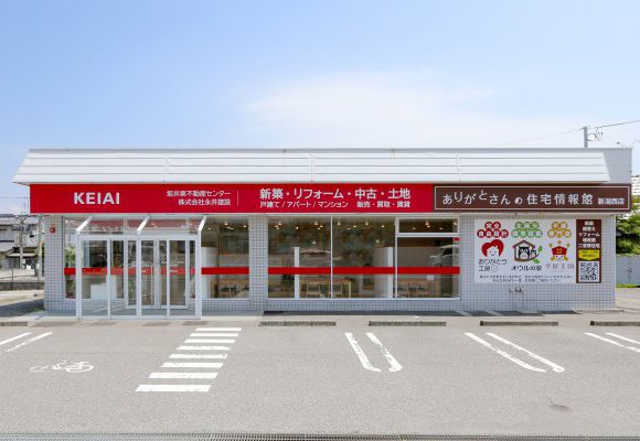 【ありがとさんの住宅情報館】新潟西店