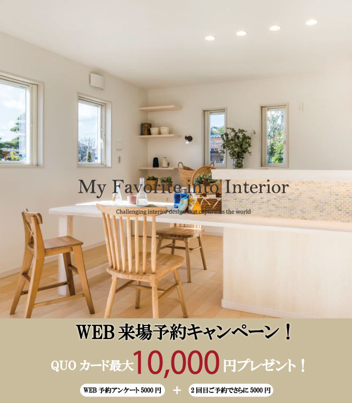 １０００万円台で叶える家づくり