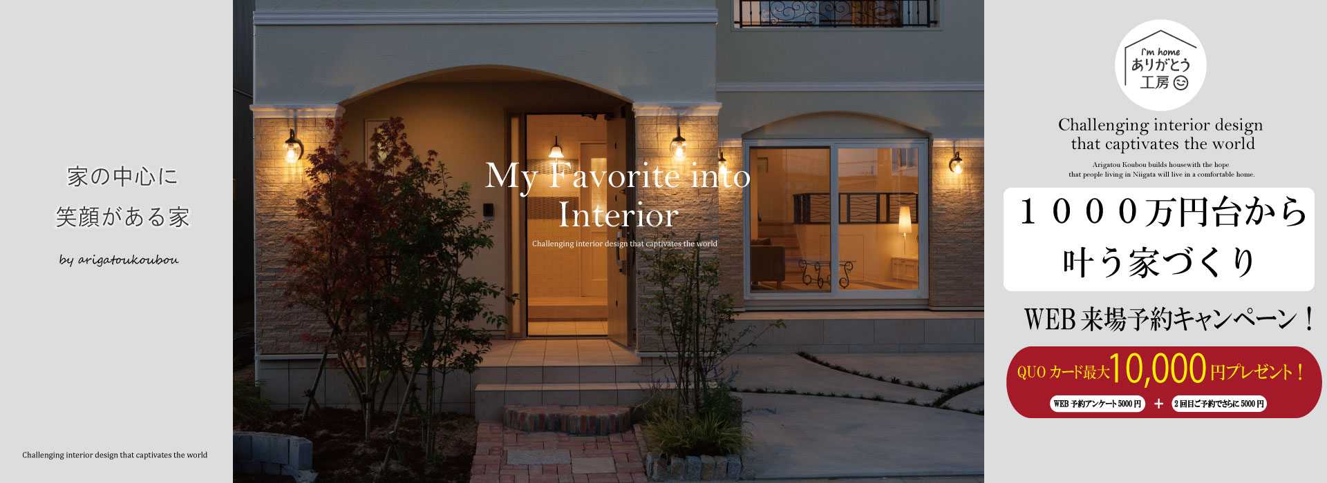 家の真ん中に笑顔がある家