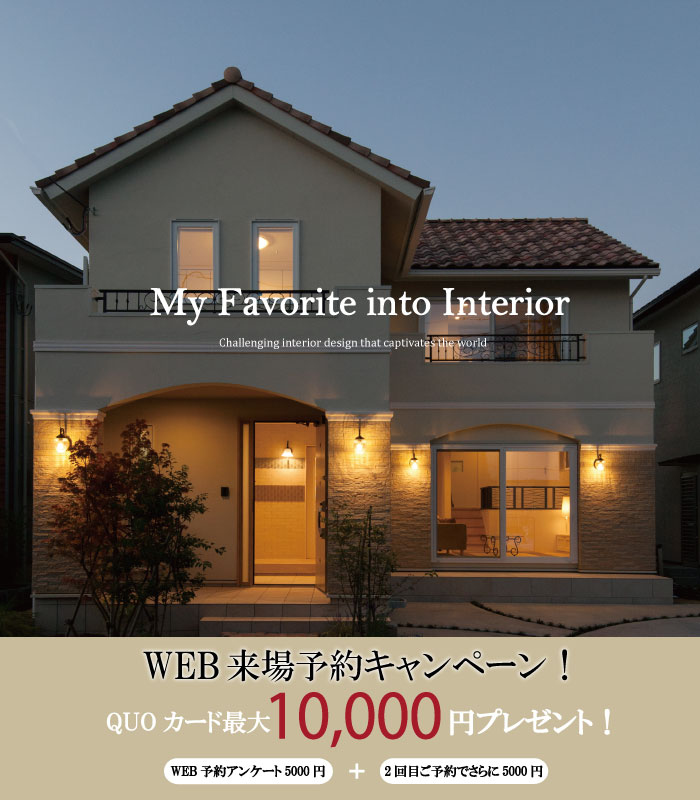 家の真ん中に笑顔がある家