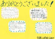 お礼のお手紙ありがとうございます。