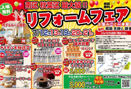 ありがとう工房リフォームフェア