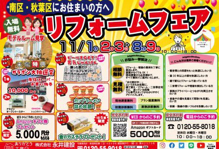 ありがとう工房リフォームフェア