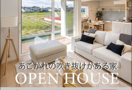【南区白根】モデルハウスOPEN！