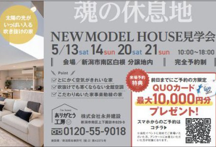 ありがとう工房モデルハウス見学会