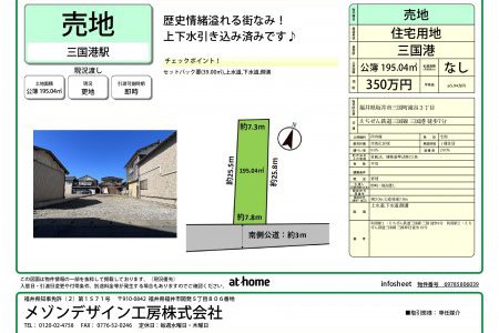 三国町滝谷3丁目　建築条件なし　土地 