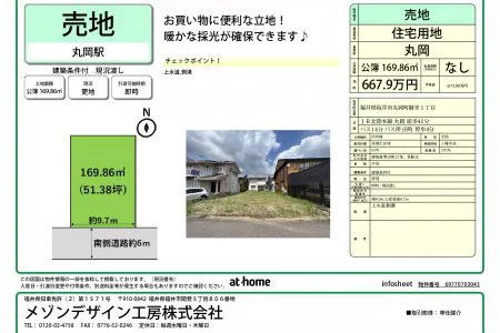 坂井市丸岡町御幸1丁目　建築条件あり　土地