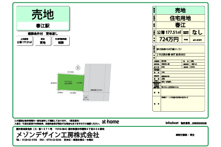 福井市石盛3丁目　建築条件あり　土地