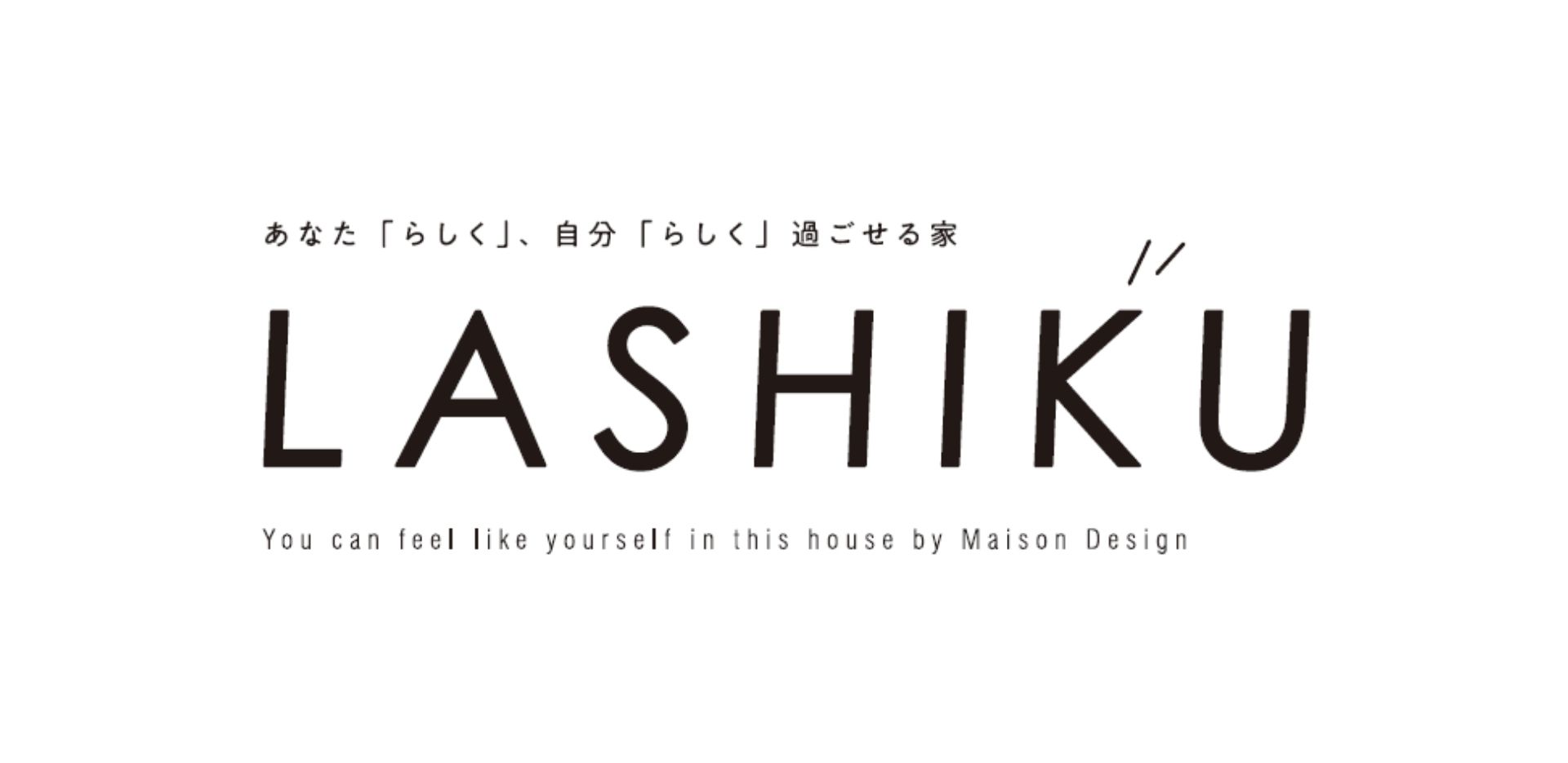 【新築新商品】LASHIKU