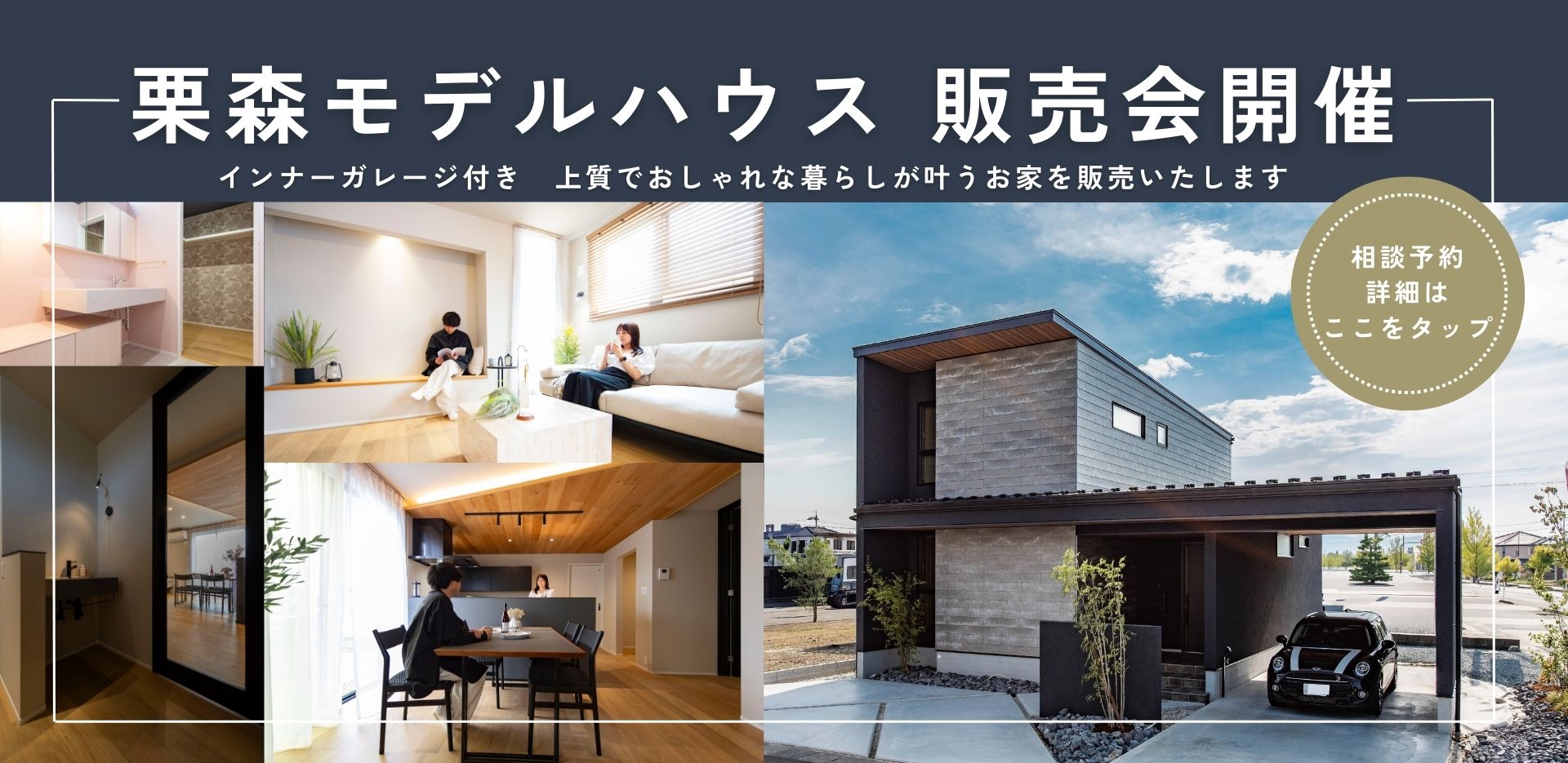 【イベント】栗森モデルハウス販売会