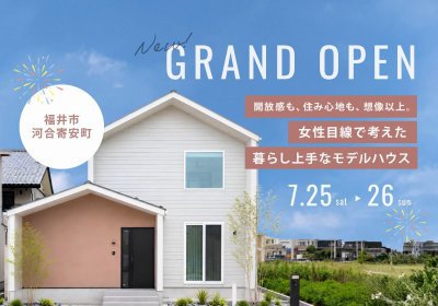 【GRAND OPEN】女性目線で考えた暮らし上手なモデルハウス