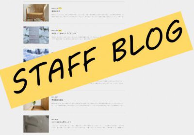 スタッフブログ随時更新中！