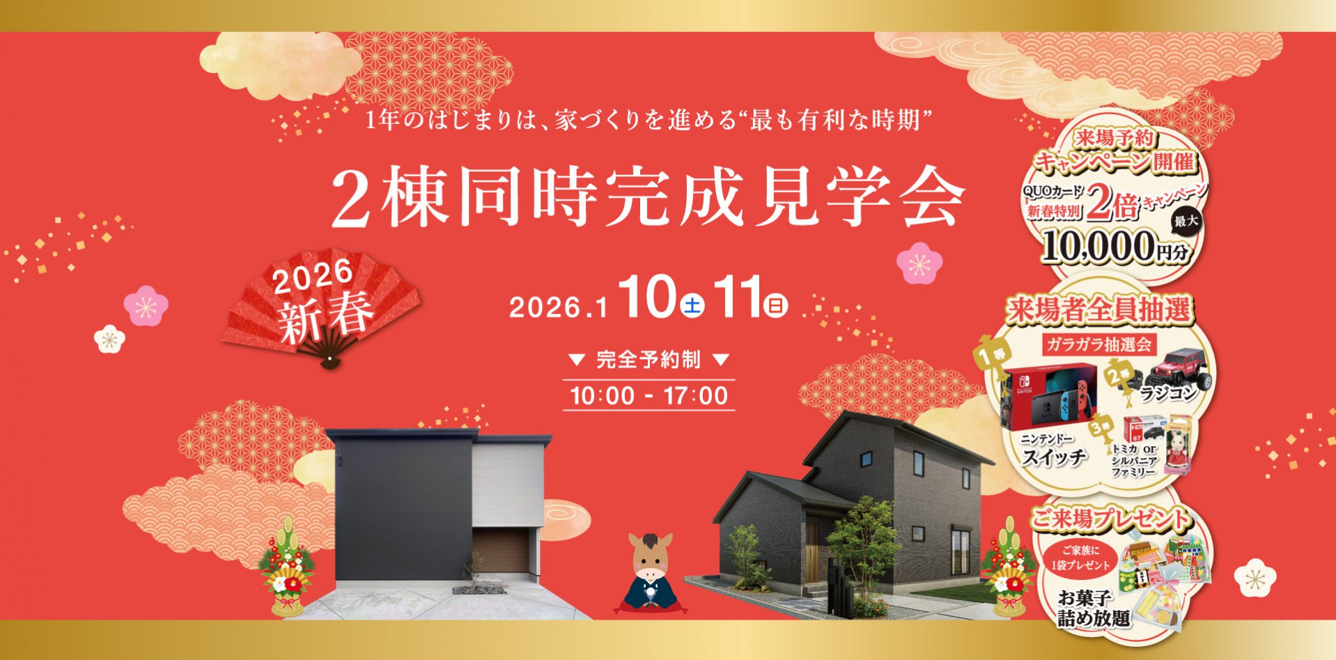 【1/10・11】新春?2棟同時完成見学会 in 鳥栖市平田町