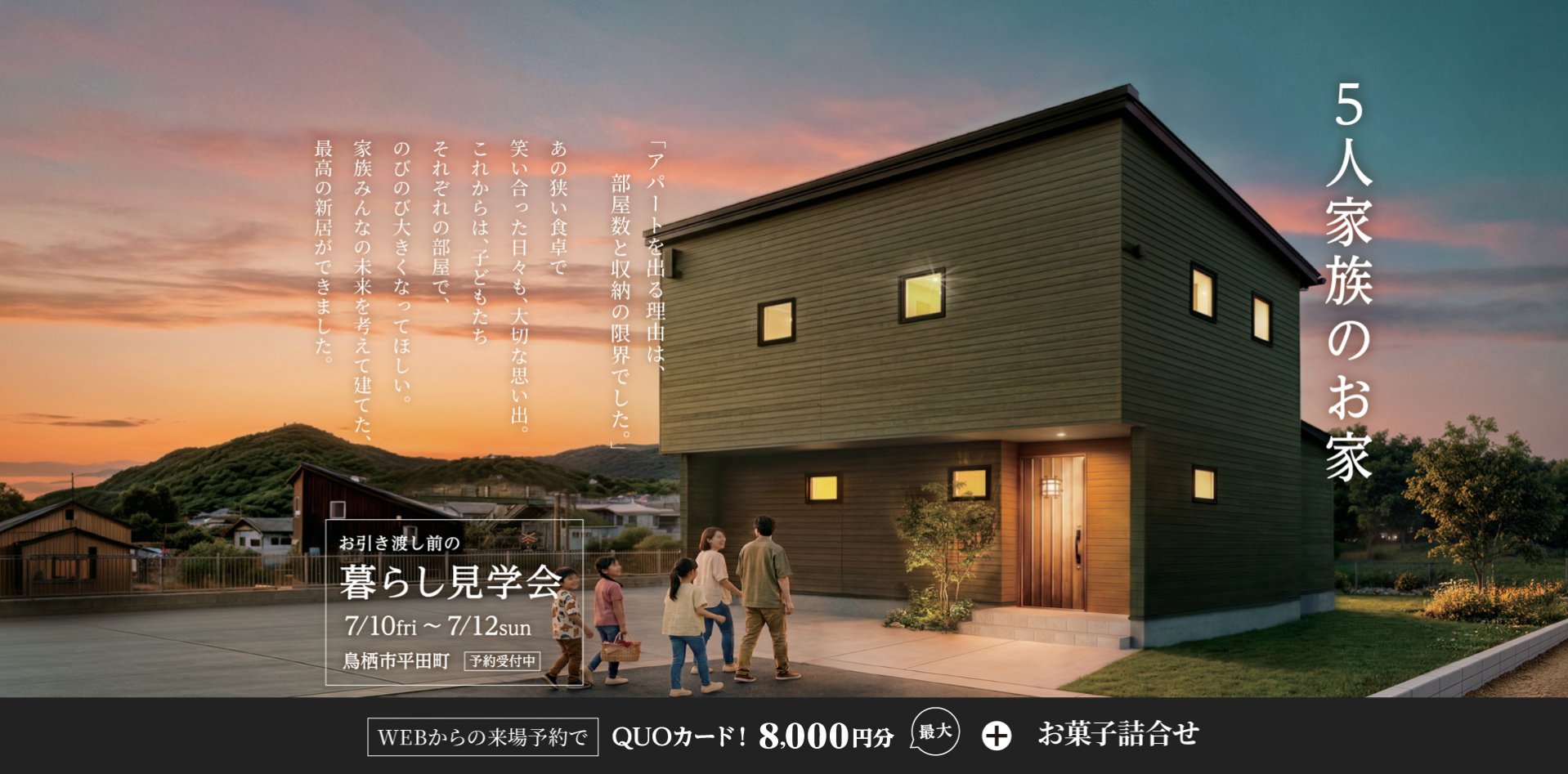 【7/10-12】暮らし見学会in鳥栖市平田町 「35坪で叶う、5人家族の家」