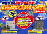 【レポート】7/27・28開催　2棟同時！注文住宅見学会