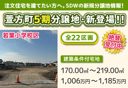 【土地情報】鳥栖市萱方町 5期分譲地