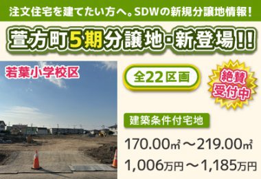 【土地情報】鳥栖市萱方町 5期分譲地