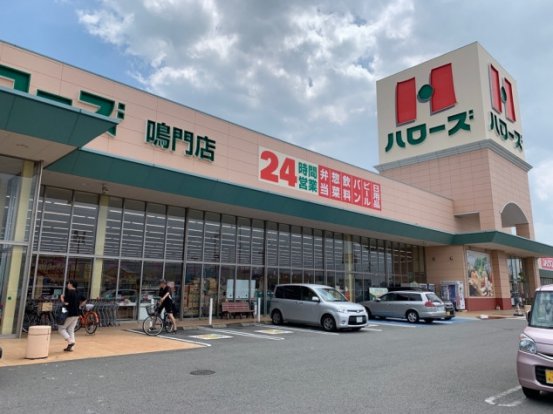 ハローズ鳴門店
