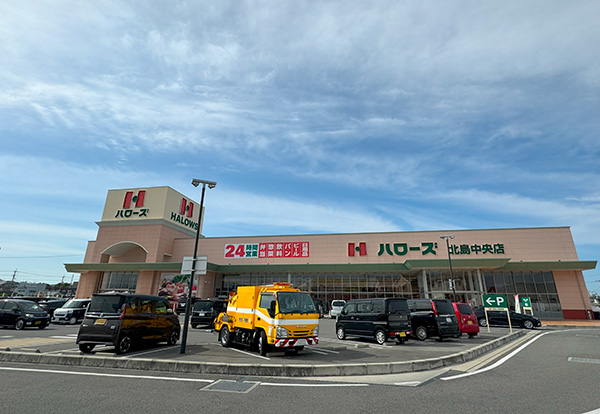 ハローズ北島中央店