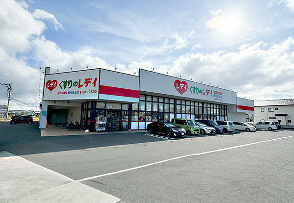 くすりのレデイ 藍住矢上店