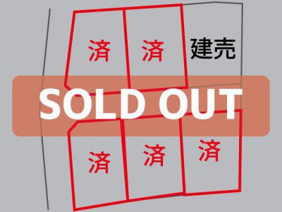 八万町大坪 (完売)