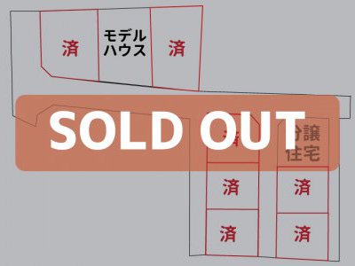 藍住奥野 (完売)