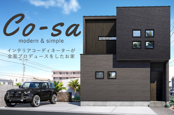 【北島町中村】 Co-sa 