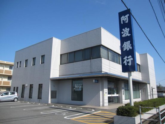 阿波銀行 石井支店